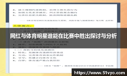 网红与体育明星谁能在比赛中胜出探讨与分析