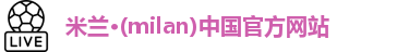 米兰
